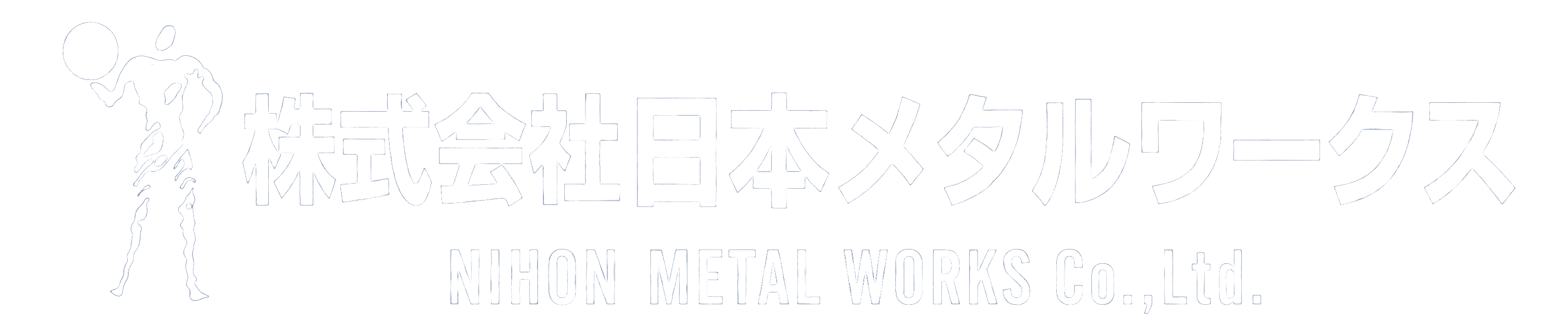 日本メタルワークス