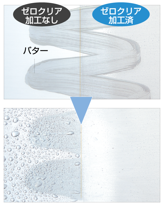 ゼロクリア加工なし面と加工済面のバター洗浄比較実験